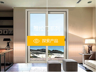 推拉门系列
